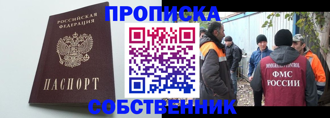 временная регистрация собственник в Пересвете