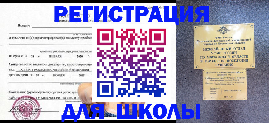 временная регистрация в квартире в Пересвете