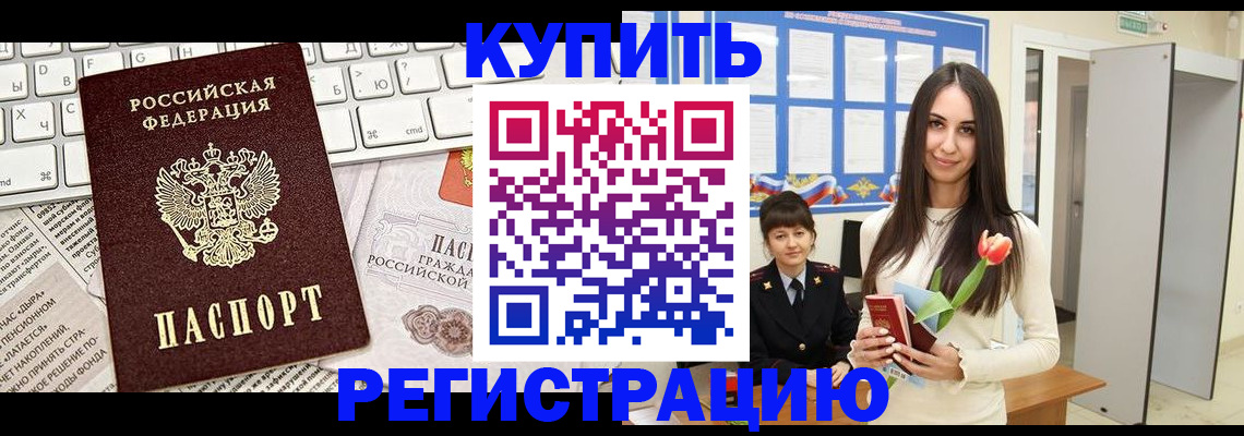 прописка ребенка в Пересвете